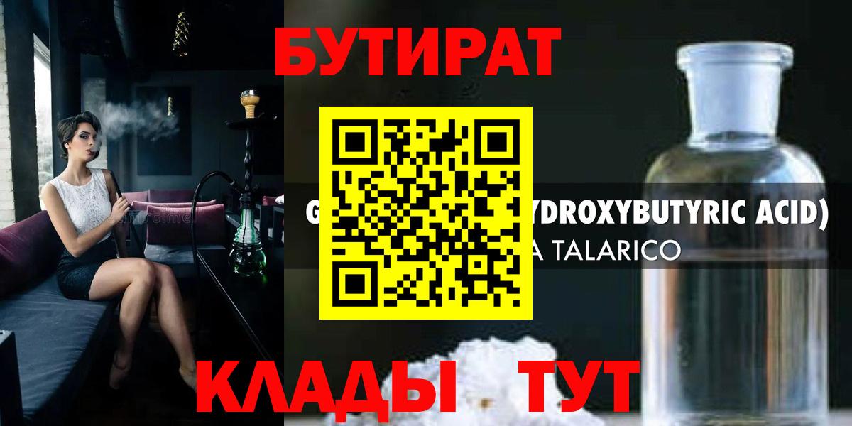 Славянск-на-Кубани  БУТИРАТ оксана  Вход с VPN 