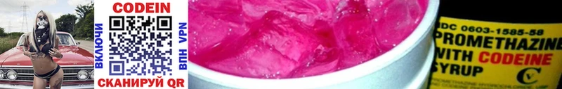 Кодеиновый сироп Lean напиток Lean (лин)  нарко площадка клад  Славянск-на-Кубани 