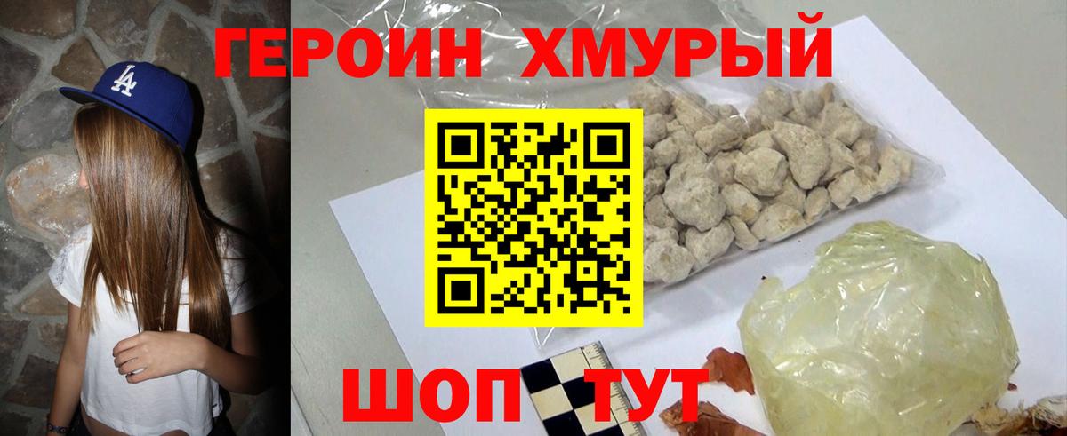 ГЕРОИН белый  Вход с VPN  Славянск-на-Кубани 