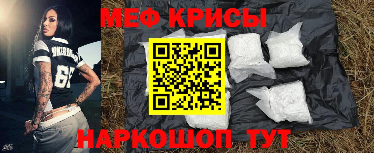 Мефедрон кристаллы Славянск-на-Кубани