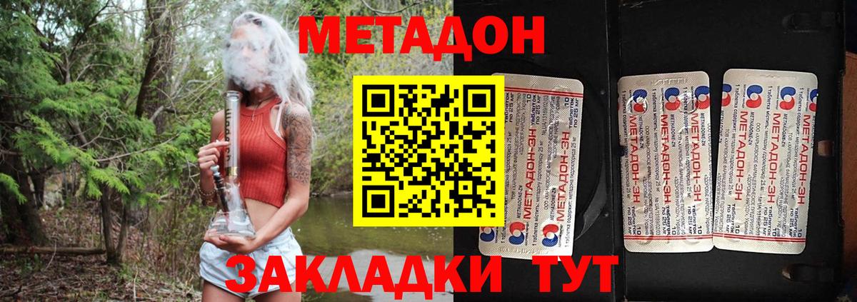Славянск-на-Кубани  МЕТАДОН белоснежный  Вход с VPN 