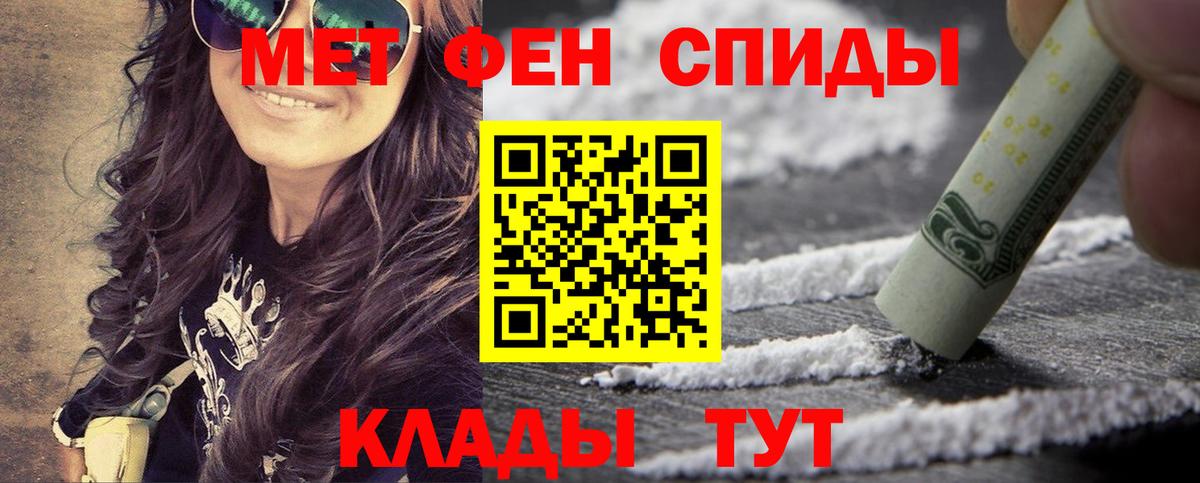 Метамфетамин мет Славянск-на-Кубани